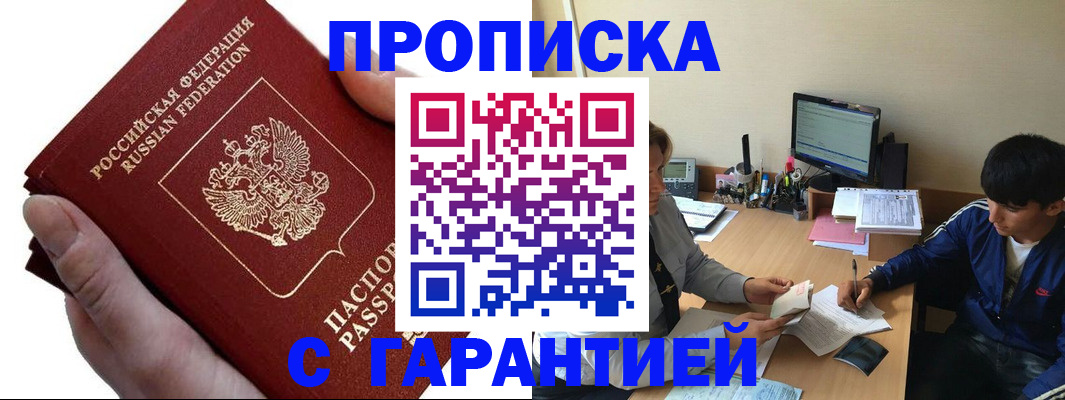 прописка в квартире в Дзержинске