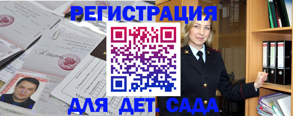 прописка для работы в Дзержинске